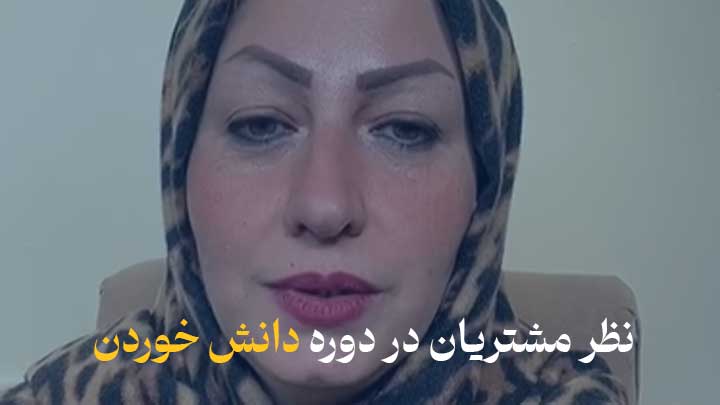 دوره-تخصصی-دانش